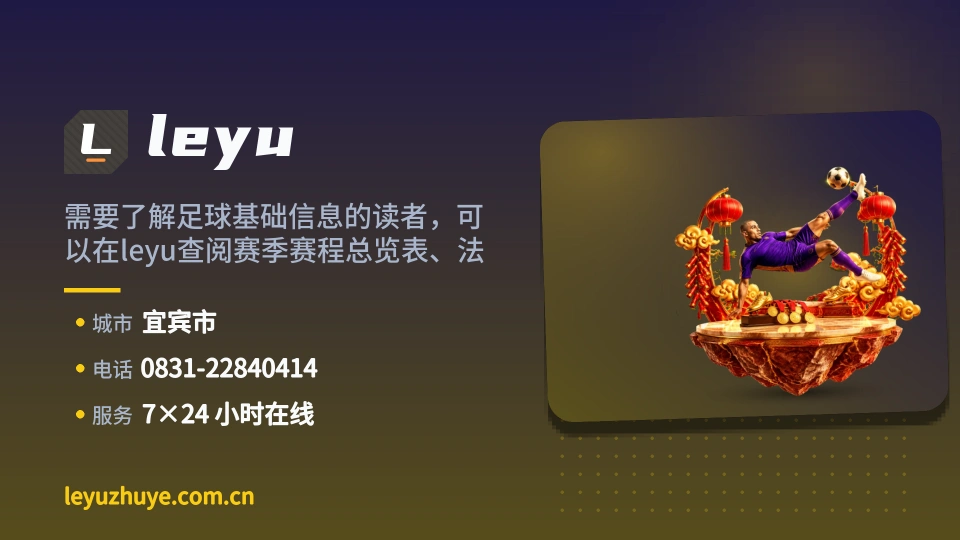 关于leyu